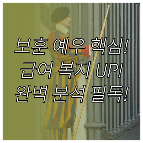 숭고한 헌신에 대한 국가 예우: 보훈..