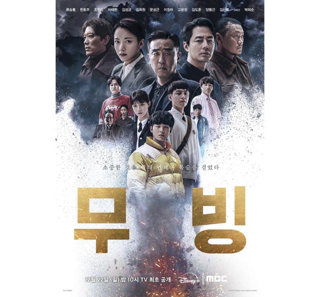 무빙 포스터