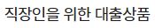 인터넷 대출