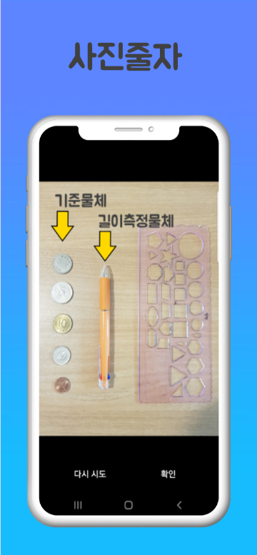 줄자 어플, 카메라줄자, 길이측정기, 면적측정기