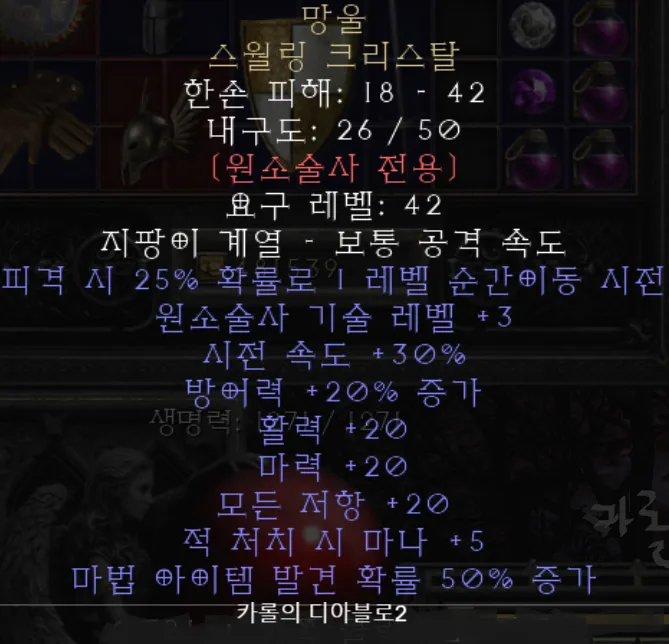 디아블로2 신오브 망울 스월링 크리스탈레저렉션 신오브 사용처_1