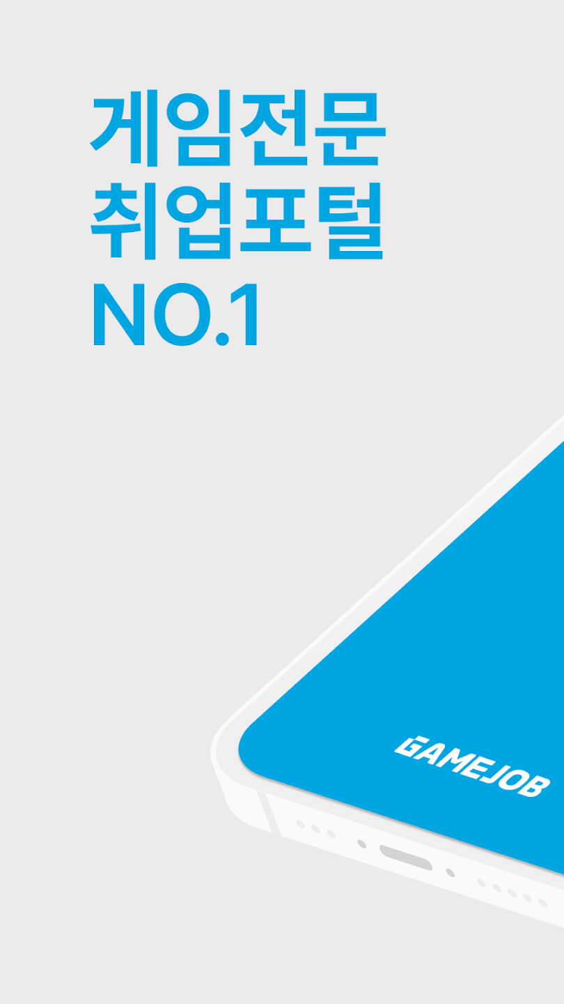 게임잡 살펴보기 1