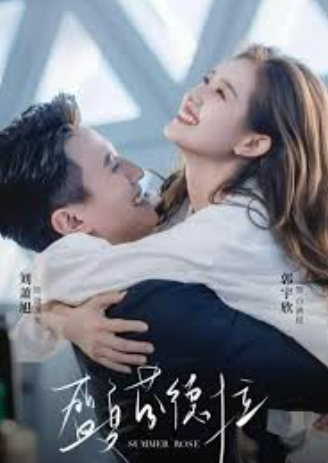 여름장미 : 성하분덕랍