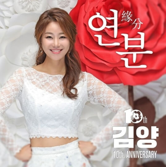 김양-앨범-사진