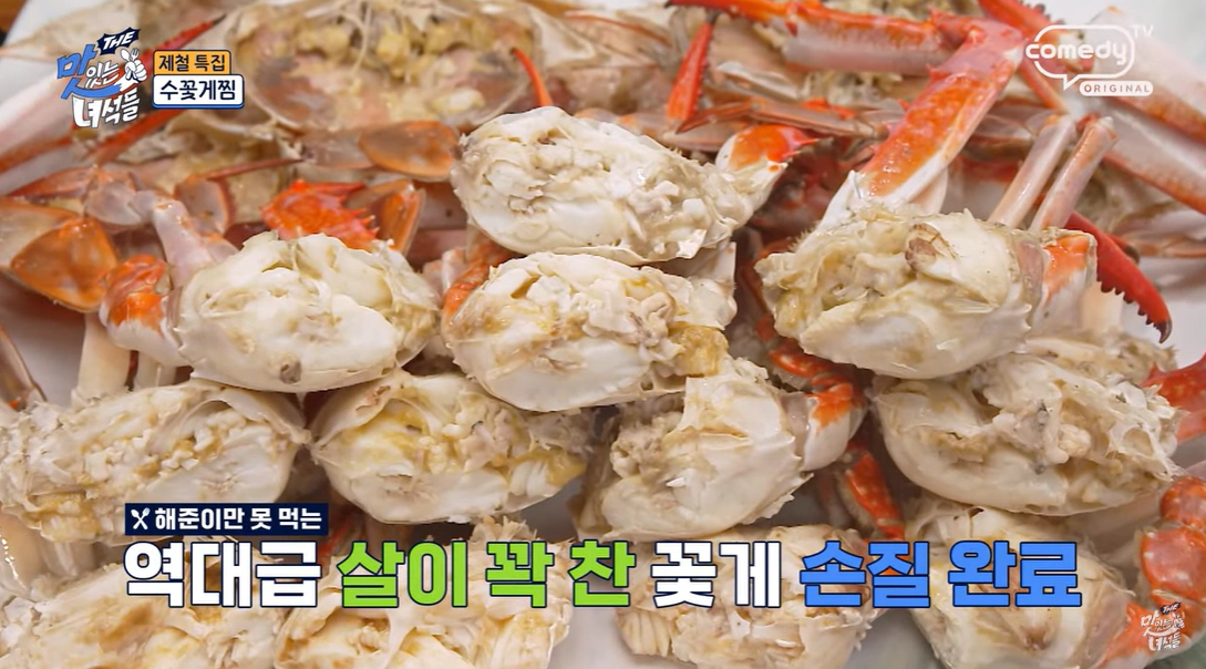 수꽃게찜