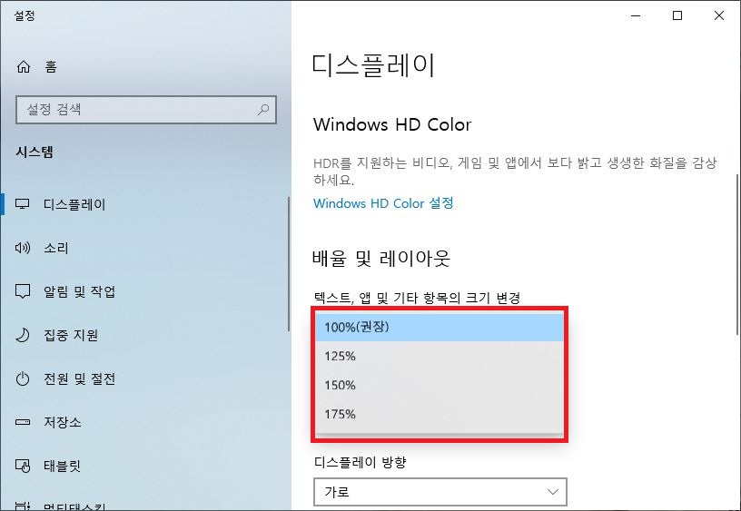 거북목 통증 예방을 위한 윈도우10 디스플레이 텍스트 및 앱 크기 변경 설정