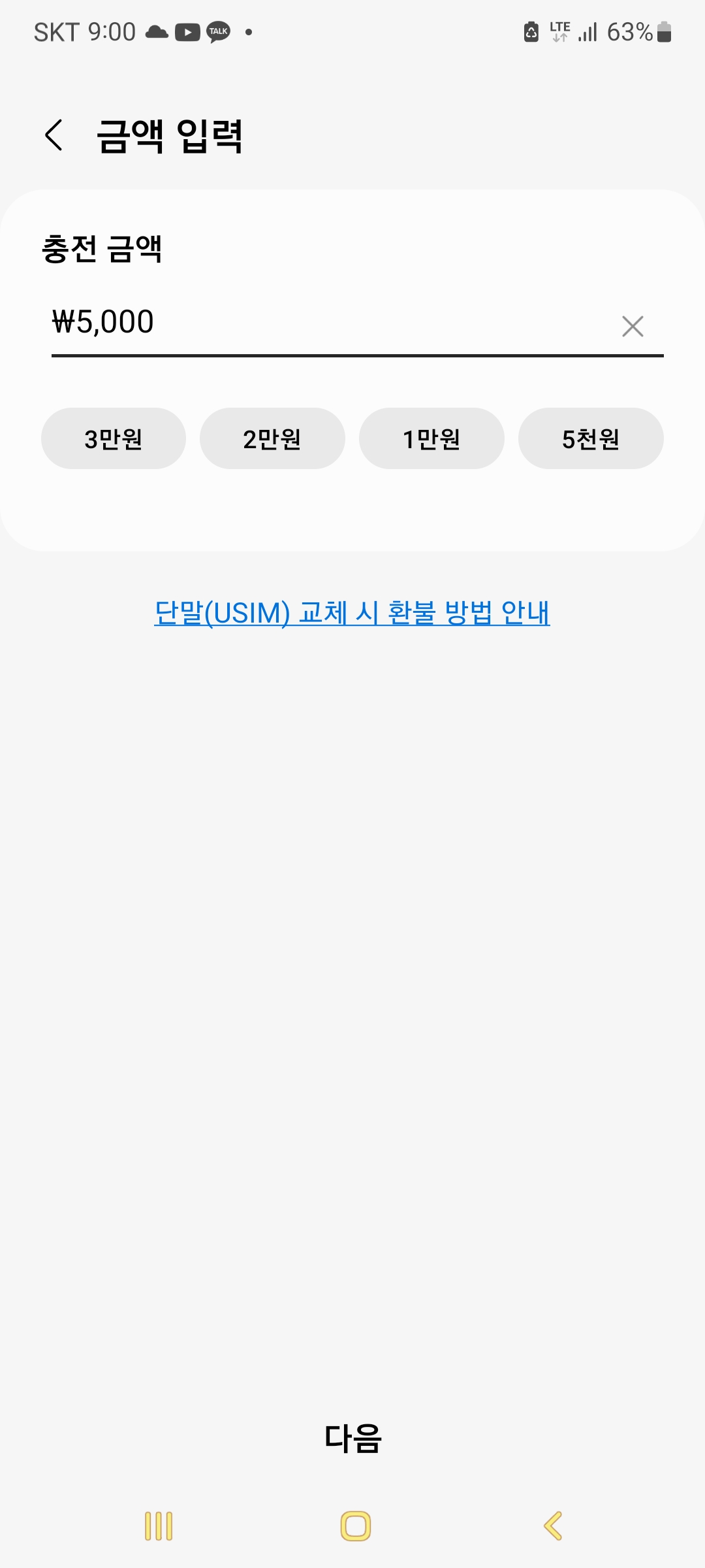 Samsung-Pay-교통카드-사용방법1-4