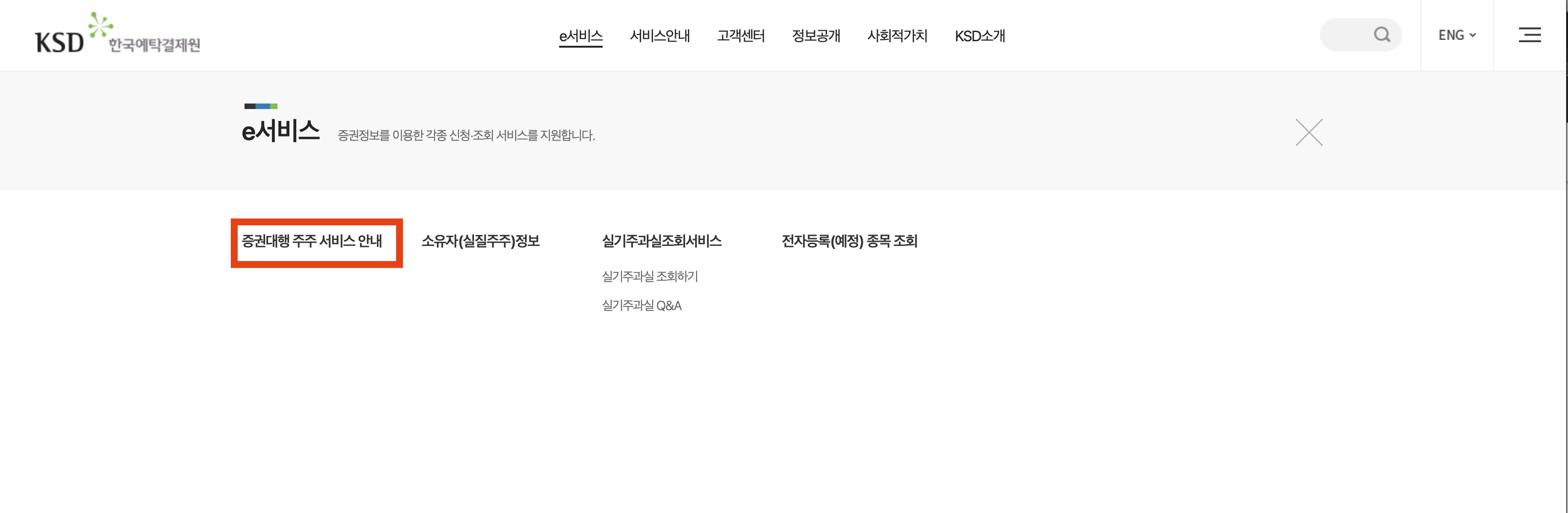 한국예탁결제원 우편 통지서 수령거부 신청 이미지 1