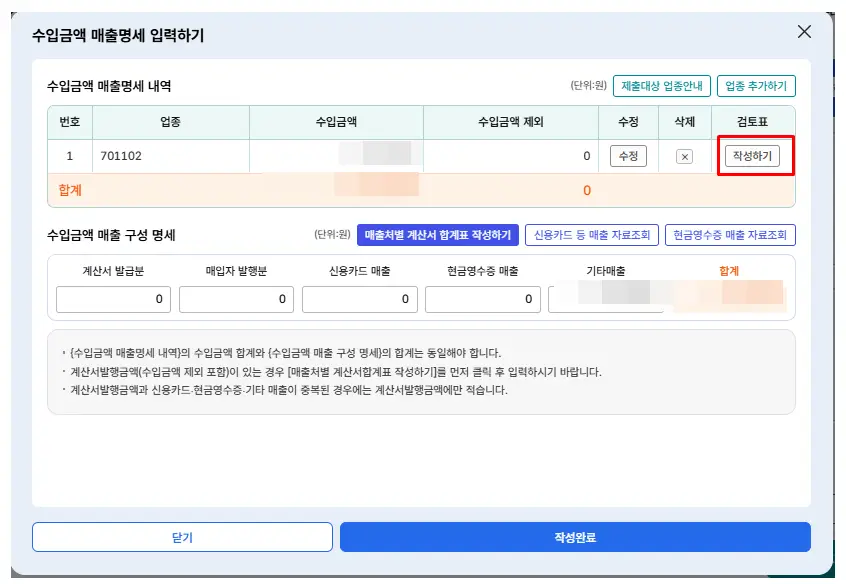 검토표-작성하기
