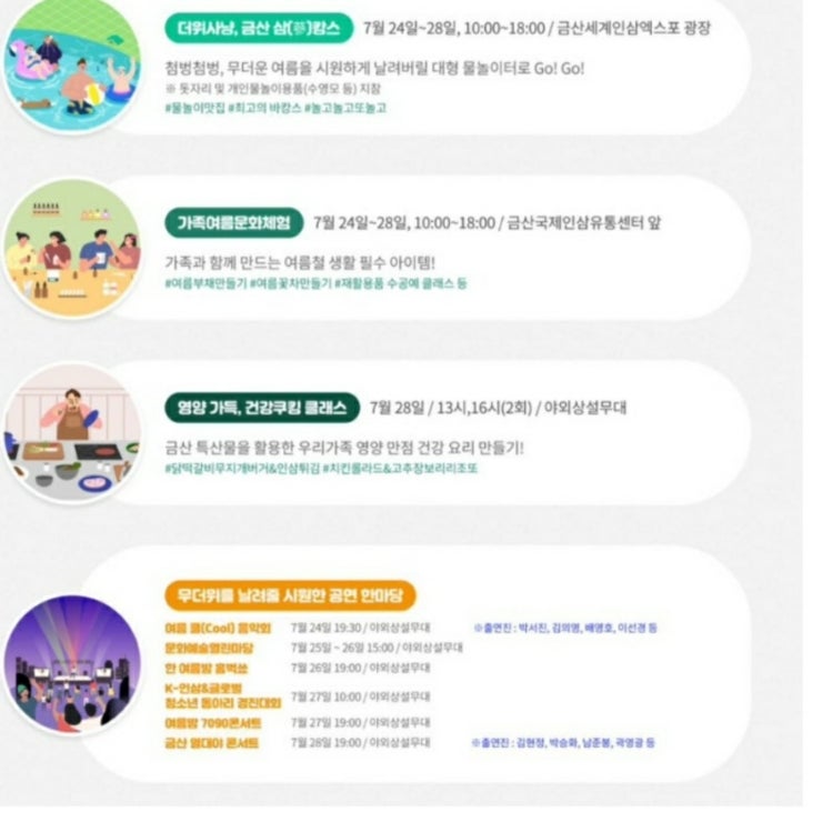 제 4회 금산 삼계탕 축제 프로그램