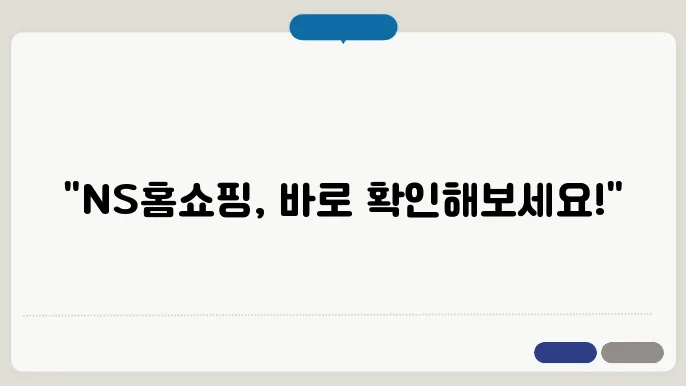 ns홈쇼핑 고객센터 전화번호 안내