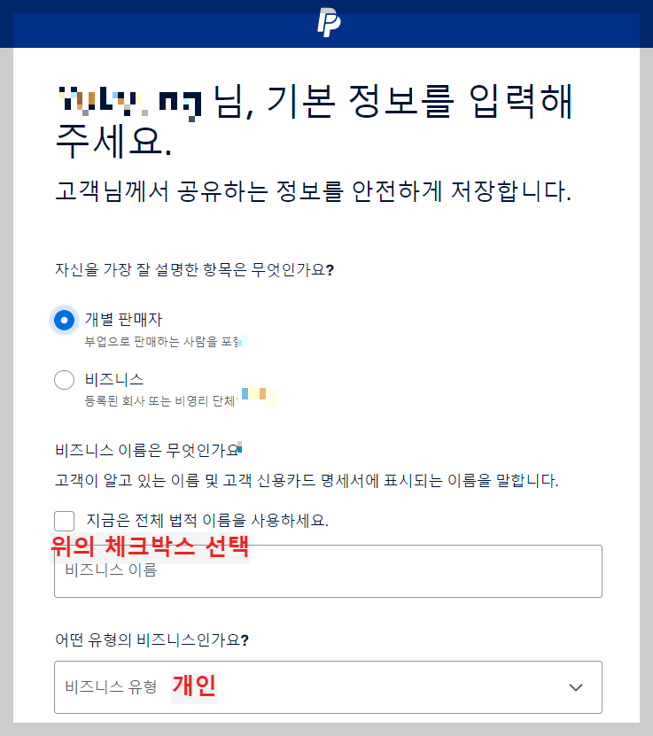 페이팔 가입하기
