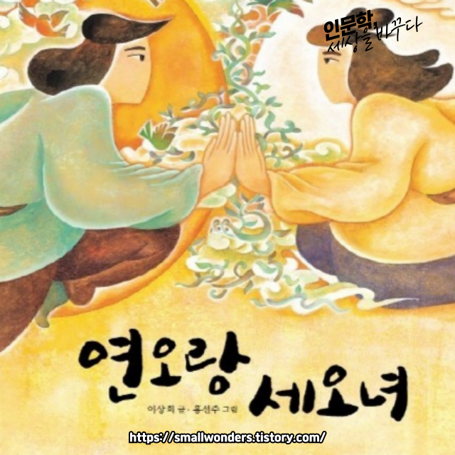 연오랑 세오녀 설화: 한국과 일본을 잇는 신비로운 이야기