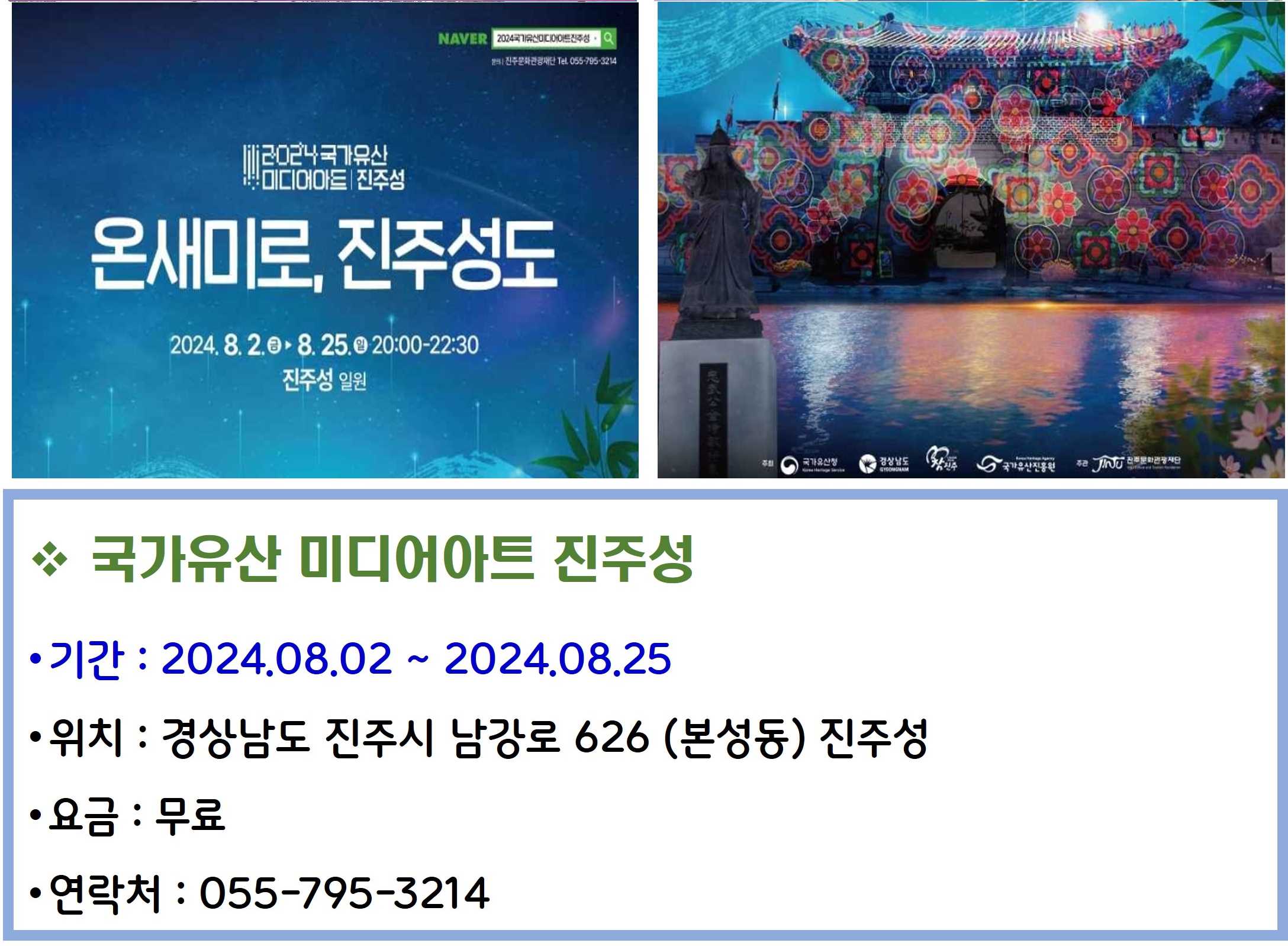 국가유산 미디어아트 진주성