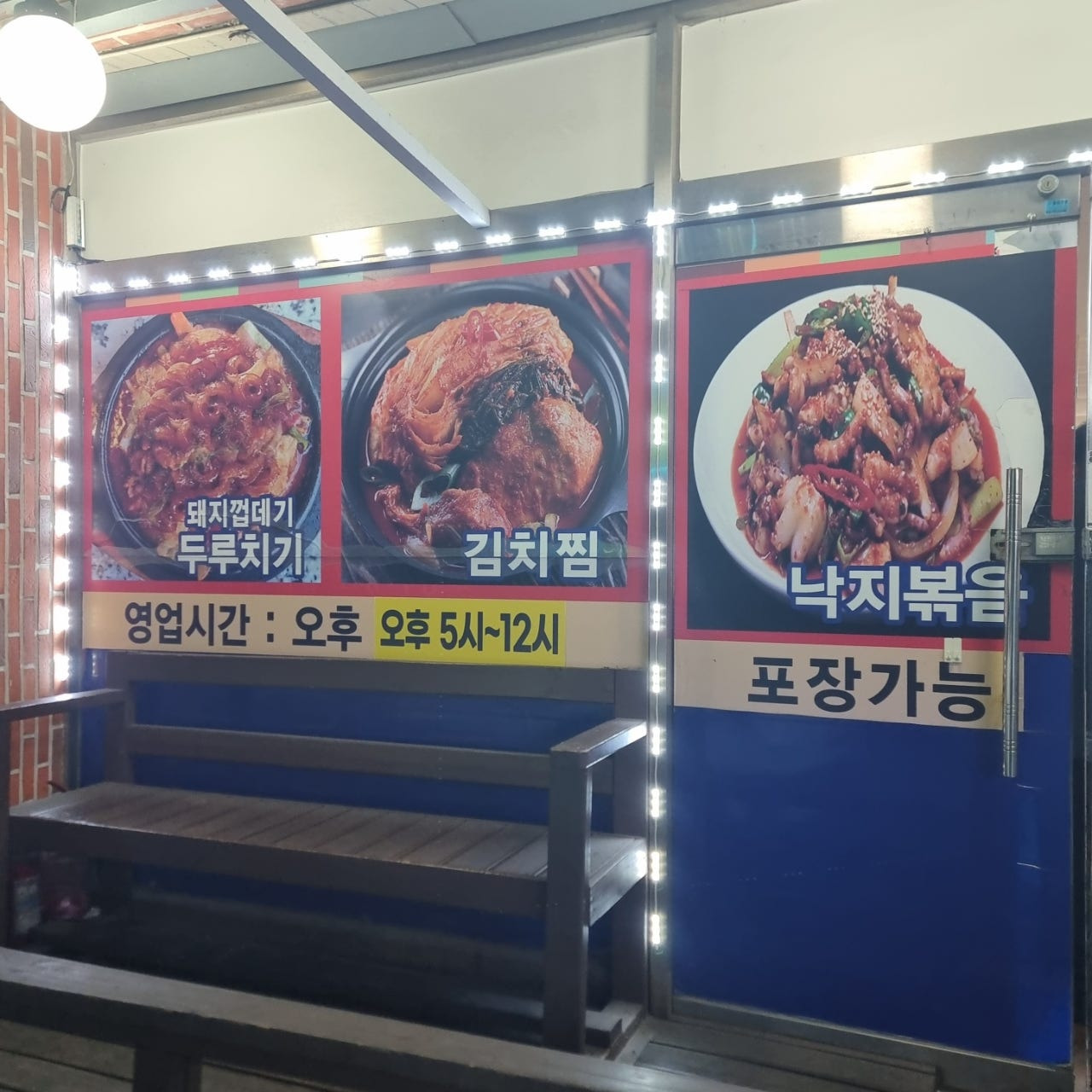거제 고현 대명식당 영업시간