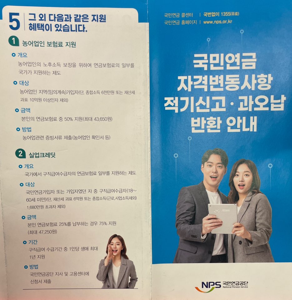 국민연금 적기신고