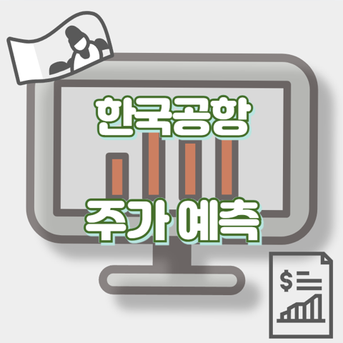한국공항_썸네일