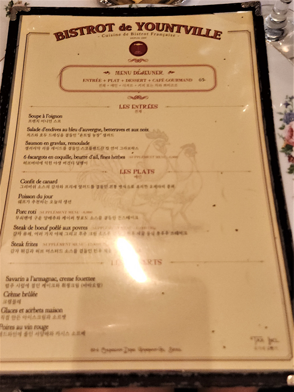 비스트로드욘트빌 메뉴01