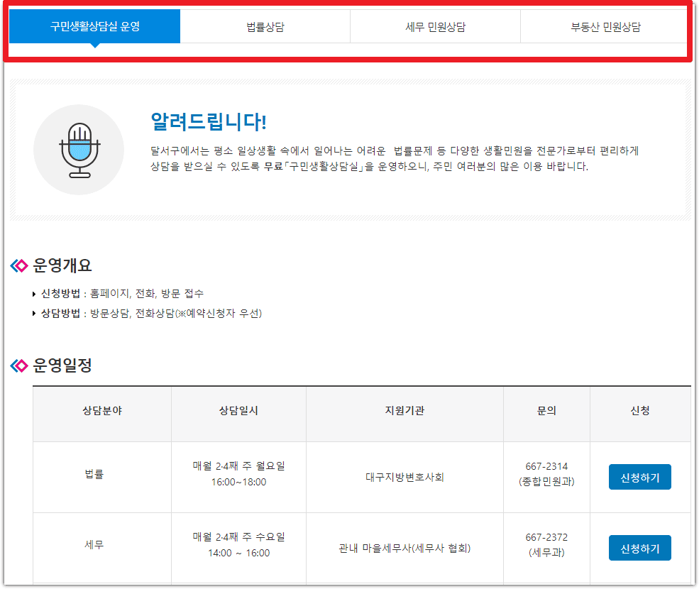 대구 달서구청 홈페이지 구민생활상담실