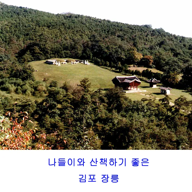 김포 장릉