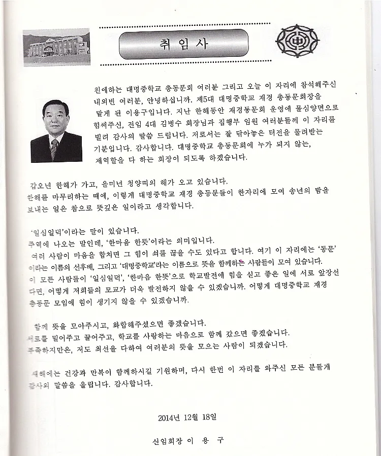 동문회장 취임사 모음 총동문회장 로타리클럽 회장 취임사_4