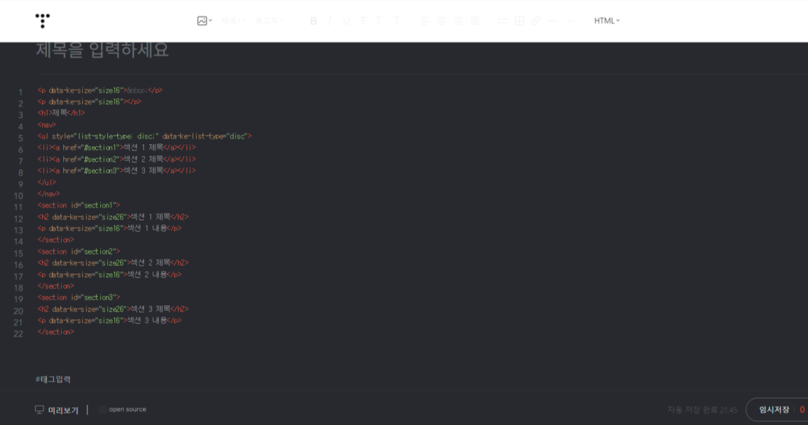 챗gpt의 html 코드 답변을 블로그 글쓰기에 복사