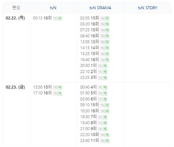 내 남편과 결혼해줘 재방송 일정 목 금