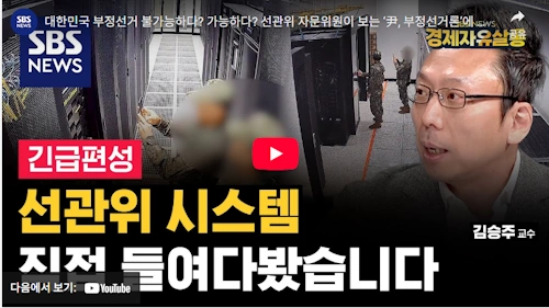 국제선거감시단 모스탄 대사 존밀스 대령 왕후닝 부정선거