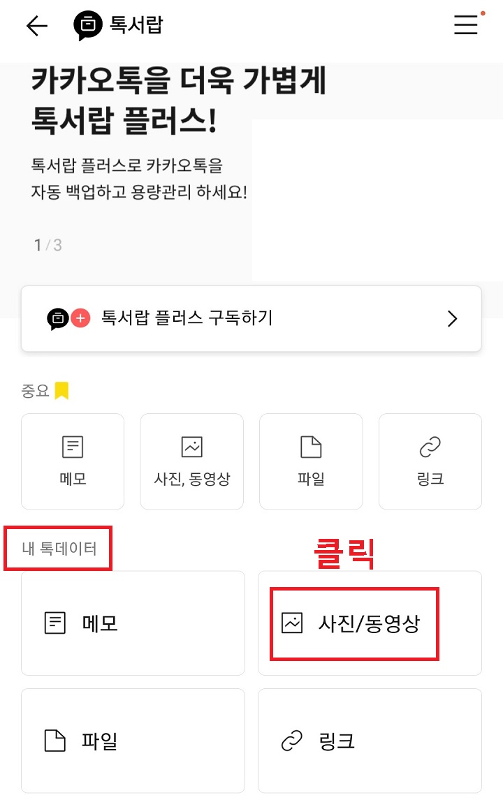 사진 동영상 메뉴 클릭함