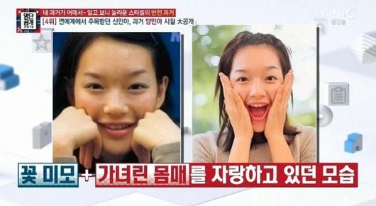 양민아 신민아 과거모습