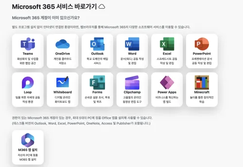 오피스365_앱및프로그램리스트