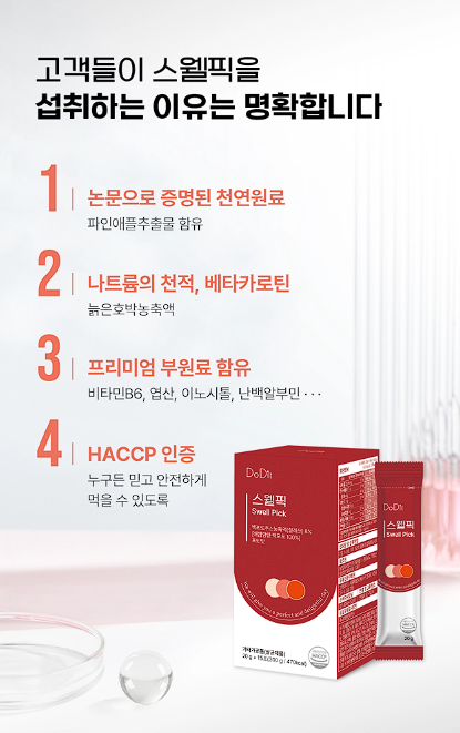 스웰픽 내돈내산 