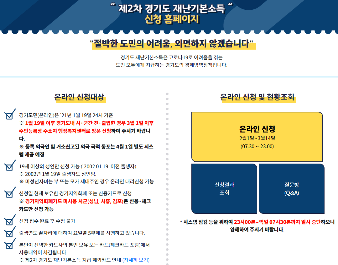 포천 재난지원금 신청 방법