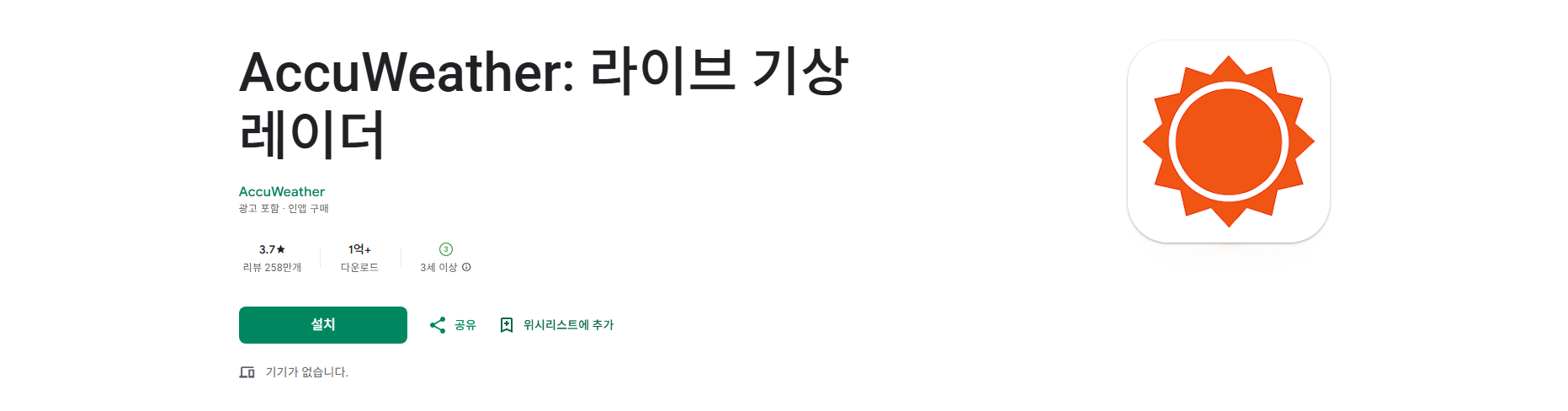 날씨 예보 어플, 라이브 기상 레이더, 실시간 날씨 정보, AccuWeather