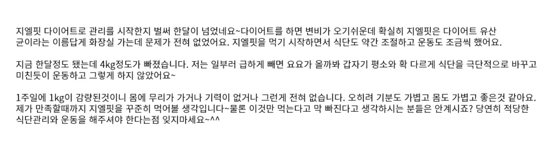 종근당 지엘핏 다이어트 내돈내산 후기