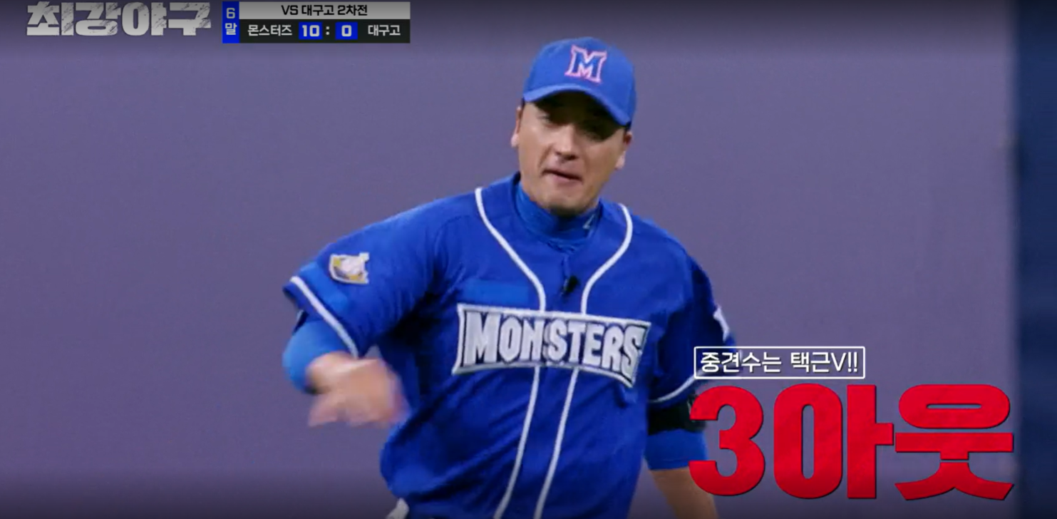 최강야구 시즌3 대구고 2차전 - 수비하는 이택근