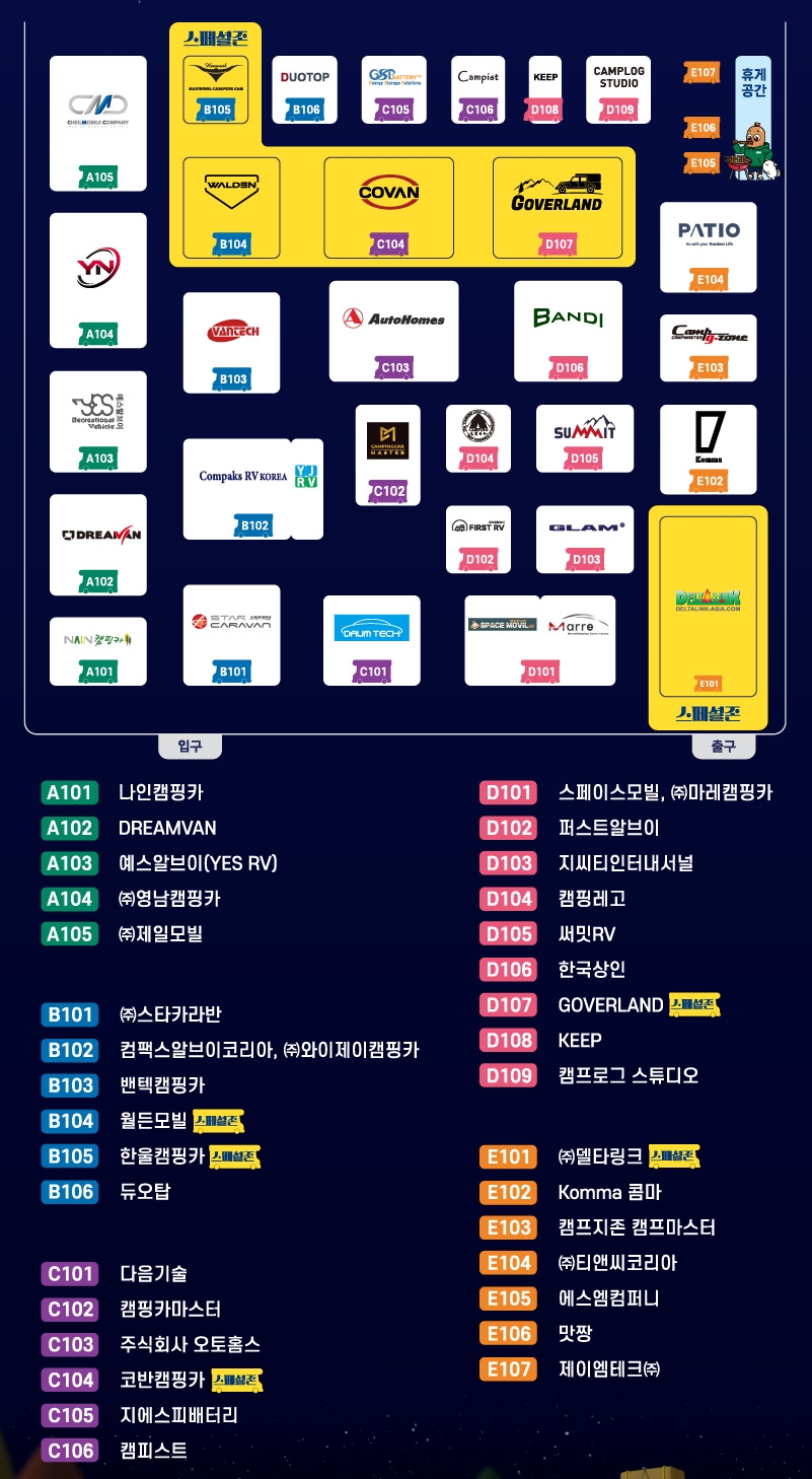 수원캠핑카쇼 참가업체