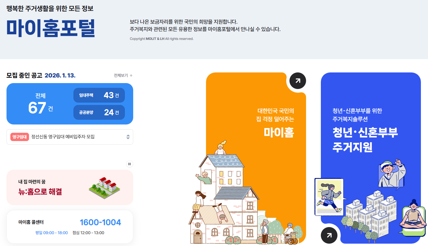 마이홈포털