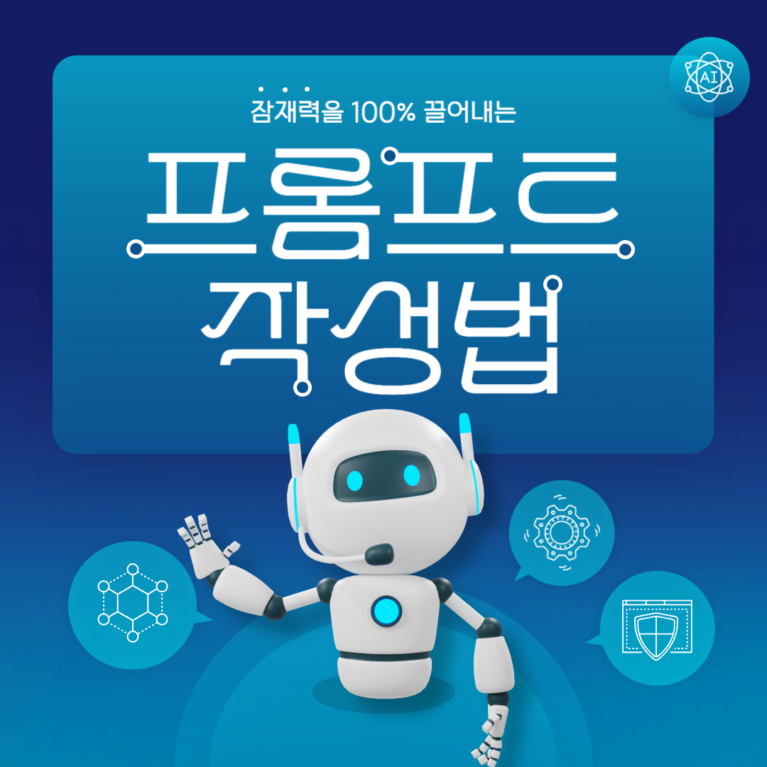 챗GPT_프롬프트_프로젝트_활용법