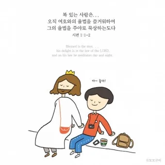 시편 1편 설교 아이디어 묵상 말씀 준비_14