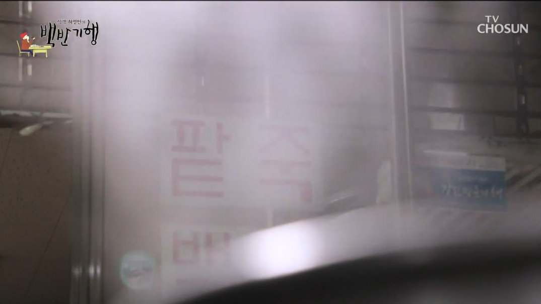 백반기행-강진-팥죽집