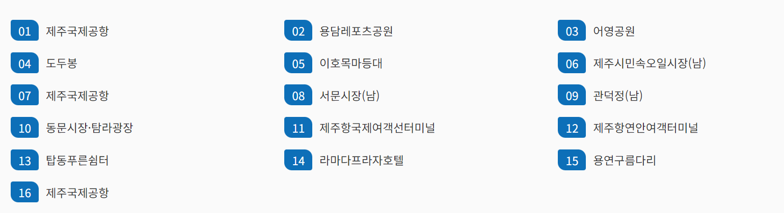 제주 시티투어 버스 해안코스 노선