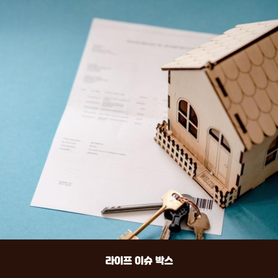 주택 수 줄이기