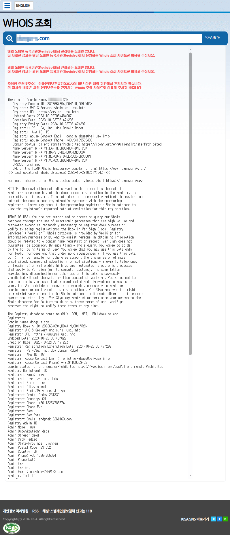 WHOIS에서 쇼핑몰 검색