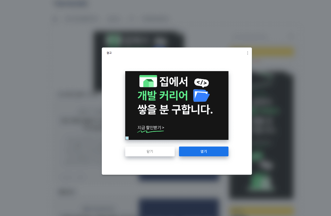 전면광고가 띄워진 모습