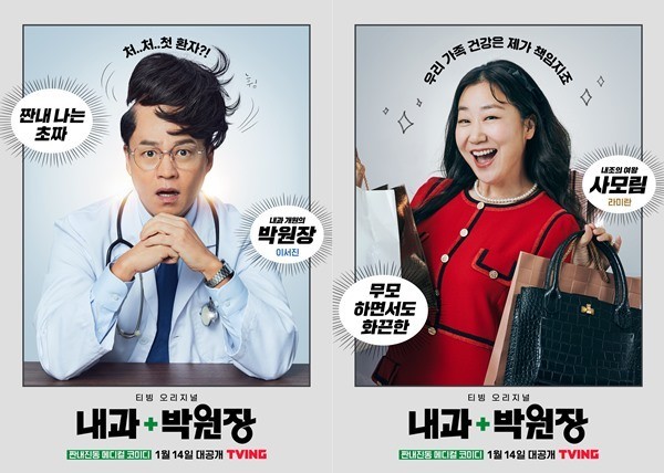티빙 오리지널 내과 박원장 출연 등장인물