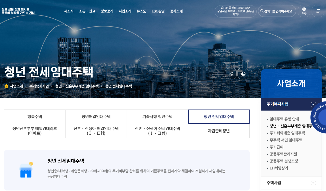 LH청년전세임대주택 신청 내용 총정리! 자격·절차·서류 완벽 안내