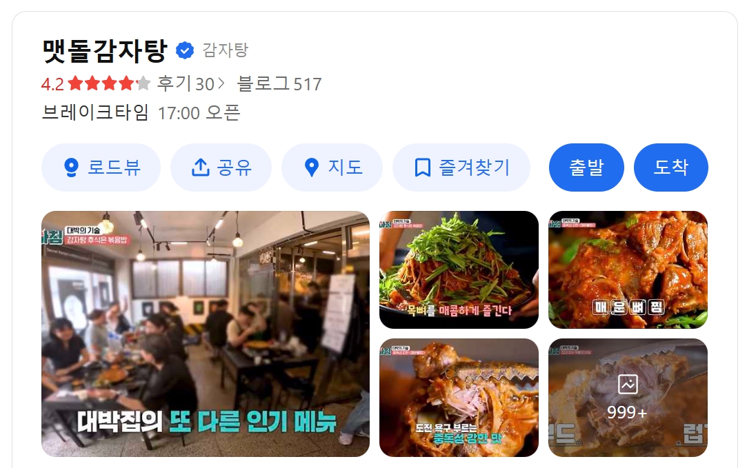 맷돌감자탕 위치