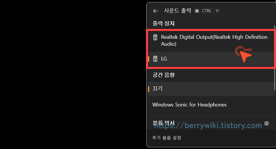 작업 표시줄에서 사운드 출력 변경하기