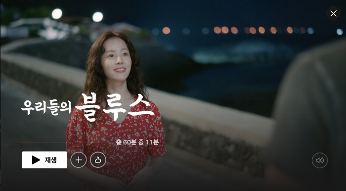 우리들의블루스